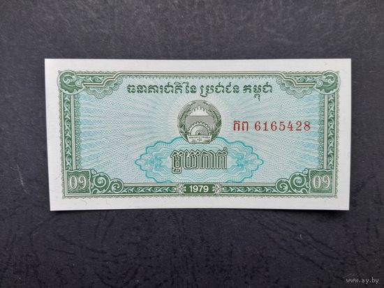 0.1 риэля 1979 года. Камбоджа. Кампучия. UNC. Распродажа