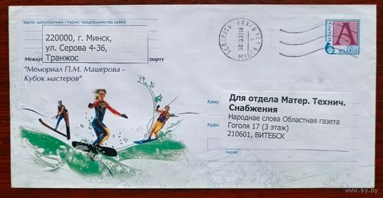Беларусь 2001 конверт водный спорт /прошедший почту /
