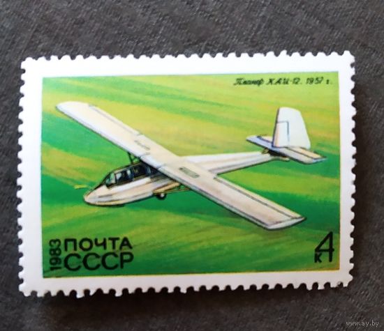 Марка СССР 1983 год Планер