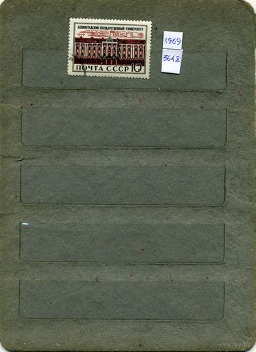 СССР, 1969, 150  лет ЛГУ ,    серия 1м