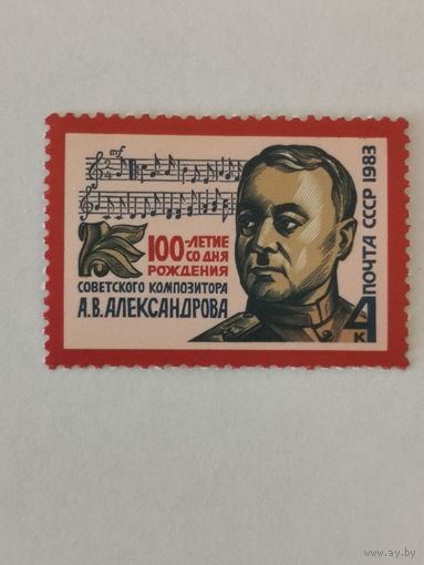 100-летие со дня рождения А.В.Александрова