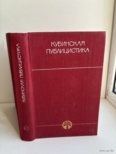 Кубинская публицистика библиотека кубинской литературы