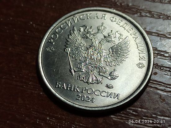 1 рубль 2024