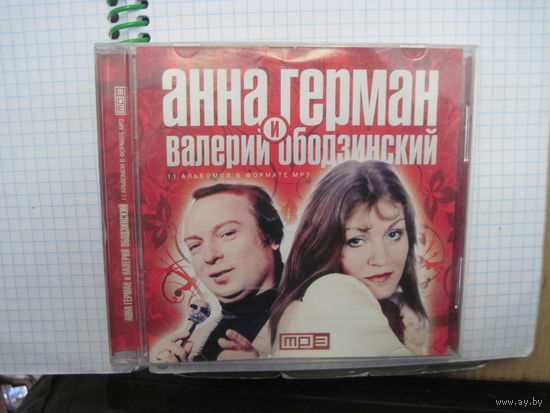 MP3: Анна Герман и Валерий Ободзинский. С 3-х рублей!