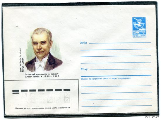 СССР 1984. ХМК. Эстонский композитор Артур Лемба. Конверт