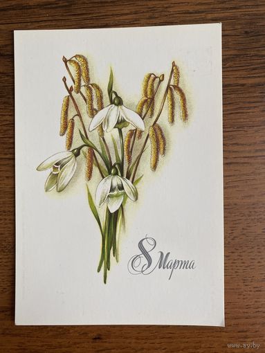 Открытка. Цена за 1 шт.