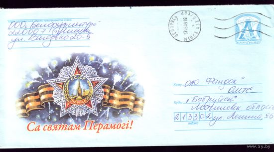 2009 год Са святам Перамогi