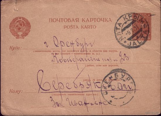1931 год СССР Почтовая карточка 2