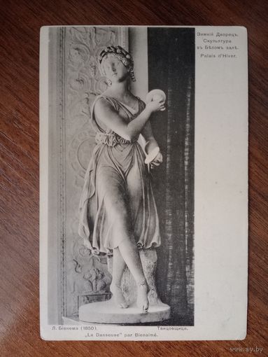 Открытка Российская империя до 1917 г.