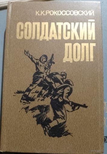 Книга СССР в коллекцию