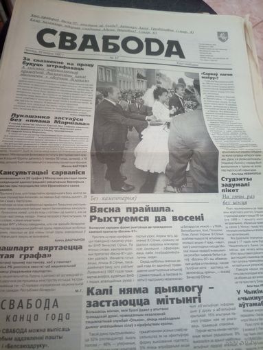 Газэта "Свабода"\12