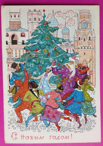 С новым годом! Чистая. 1968 года. Андрианов. 2184.