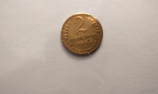 2 копейки 1931 г.