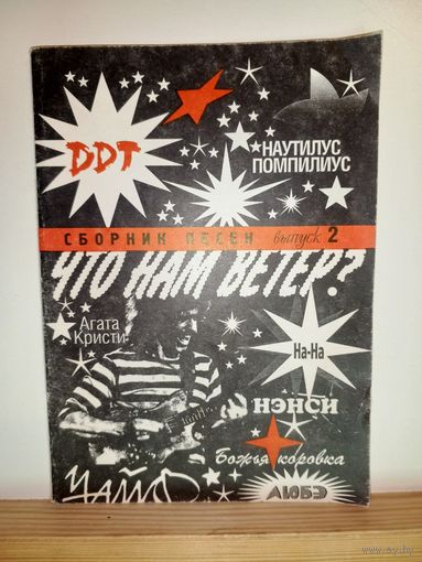 DDT Наутилус Помпилиус Сборник песен для гитары