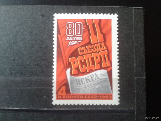 1983 2-й съезд РСДРП, газета Искра**