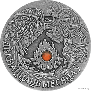 Двенадцать месяцев, 20 рублей 2006