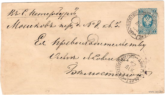 Россия, цельная вещь (конверт), 1891 г., Душетъ (Тифлис)-С.Петербург