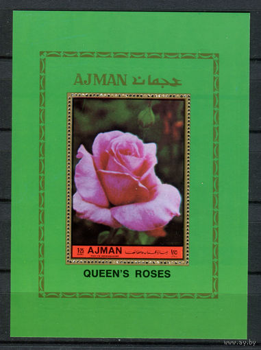 Аджман (ОАЭ) - 1972г. - Цветы, розы - полная серия, MNH [Mi bl. 453 А] - 1 блок