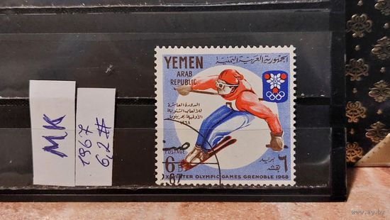 СЕВЕРНЫЙ ЙЕМЕН 1967г. Гаш.