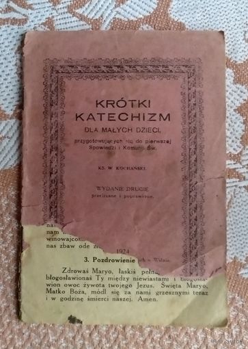 Krotki katechizm dla malych dzieci (изд. Вильня 1924 г.)