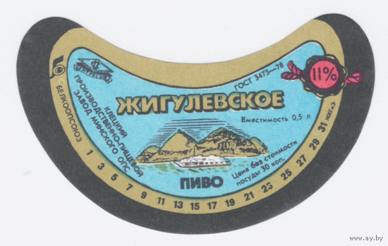 Этикетка пива Жигулевское Клецкий ПЗ ТБ107