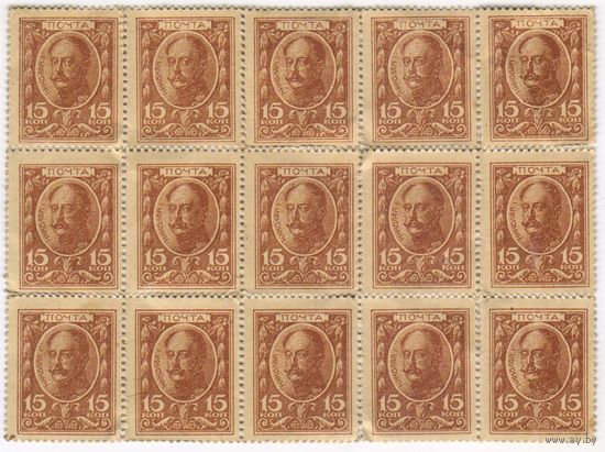 15 копеек 1915 год. деньги-марки Россия  "Николай I"  1-й выпуск..