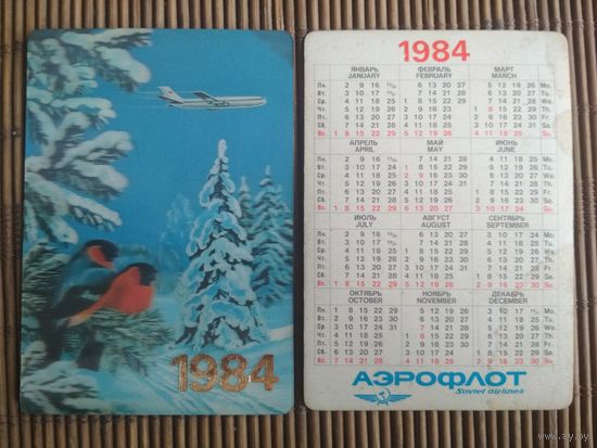 Карманный календарик.1984 год. Аэрофлот