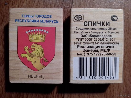 Спичечные коробки. Гербы городов.ф.Борисовдрев