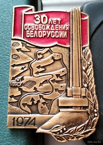 30 лет освобождения Белоруссии. Л-2