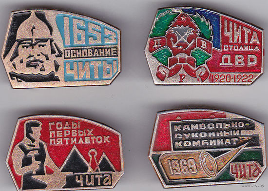 Чита.