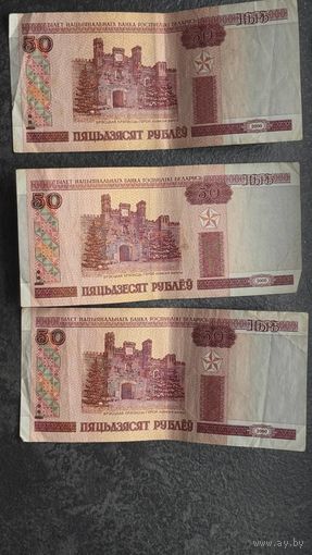 50 рублей РБ