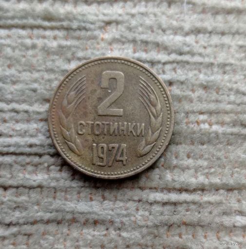 Werty71 Болгария 2 стотинки 1974