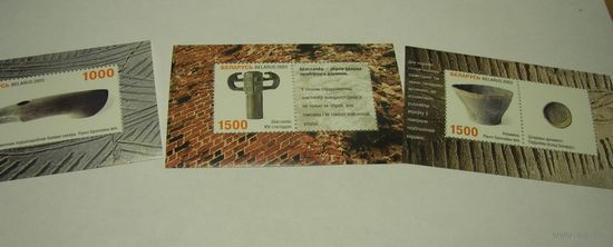 Марки РБ. Археология. 3 блока. 2003