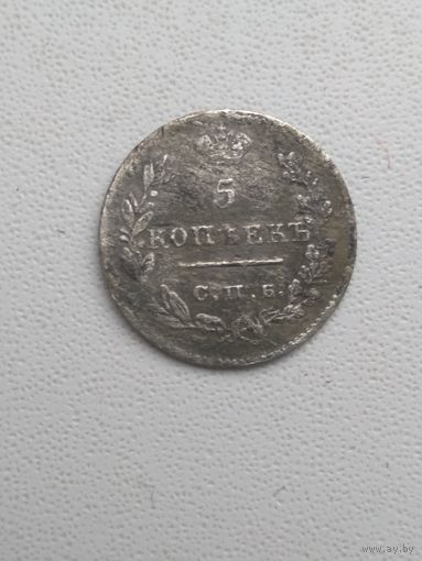 5 копеек 1826 г.  Массон.