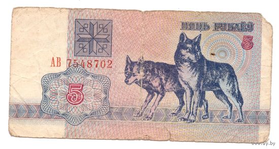 5 рублей серия АВ 7548702. Возможен обмен