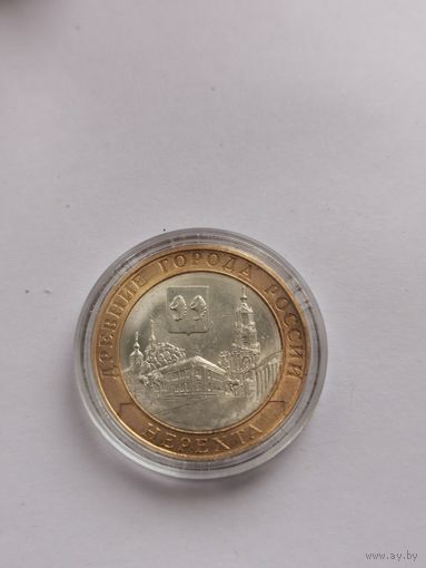 10 рублей 2011 г. Нерехта. С рубля