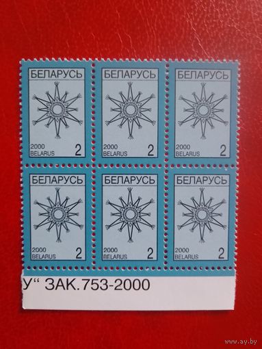 Беларусь, 4-й стандарт, заказ 753-2000, растр 75`
