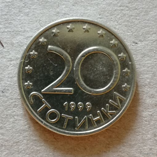 Болгария 20 стотинок 1999 год, KM# 241 ю