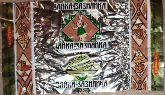 Зайка-зазнайка ("Коммунарка")