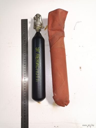 Баллон углекислотный.