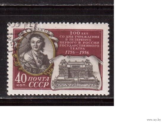 СССР-1956, (Заг.1872),  гаш.(с клеем), Театр в Санкт-Петербурге