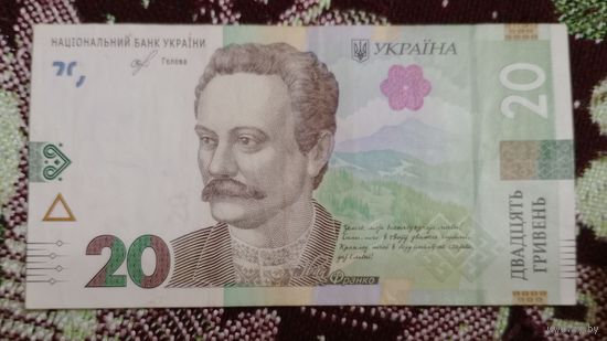 Украина 20 гривен 2018 серия ЮВ