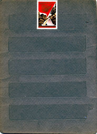 СССР, 1979, 50 лет МАГНИТОГОРСКУ *, 2м, чистая с накл