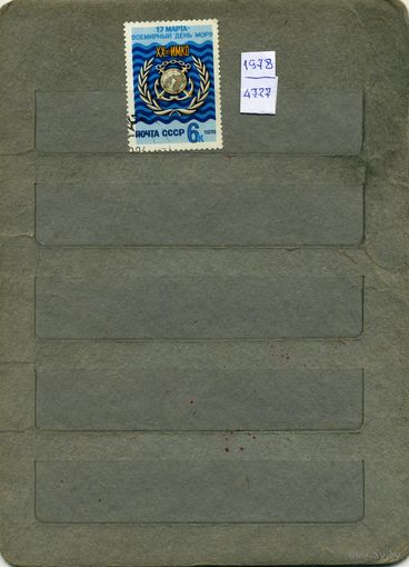 СССР, 1978, 20 лет ИМКО Всем день моря , серия 1м