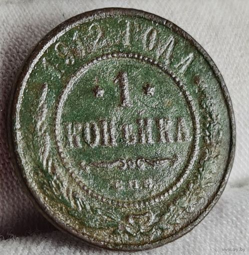 1 копейка 1912 года С РУБЛЯ! МНОГО ЛОТОВ С РУБЛЯ!