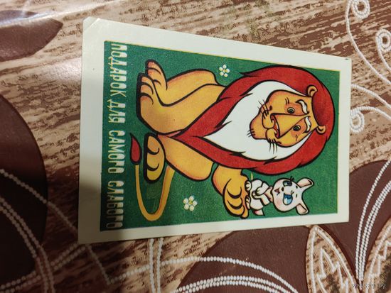 Календарик,мультик,1982