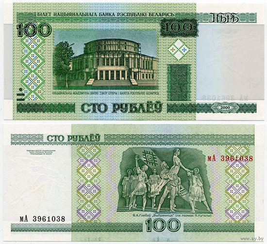 Беларусь. 100 рублей (образца 2000 года, P26b, UNC) [серия мА]
