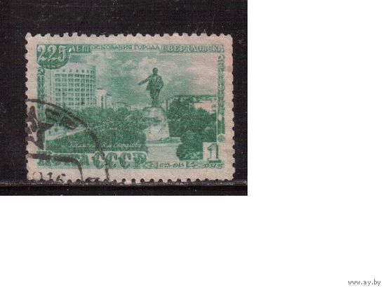 СССР-1948 (Заг.1257)   гаш. , 225-лет Свердловску