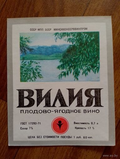 Этикетка от вина. Минск