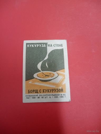 Спичечная этикетка